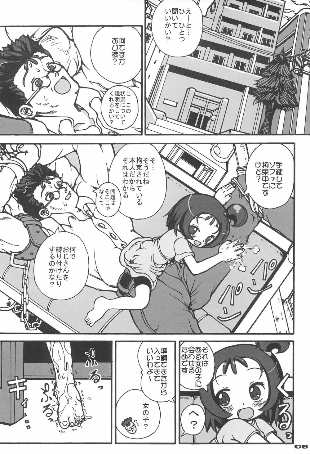 パパとナイショ Page.10