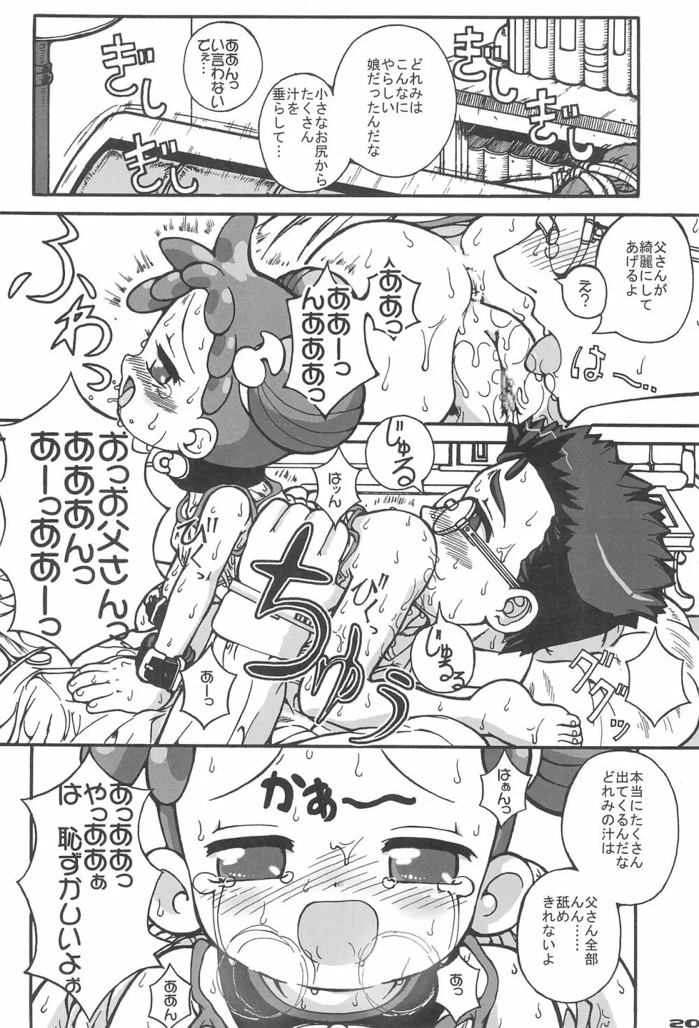 パパとナイショ Page.22