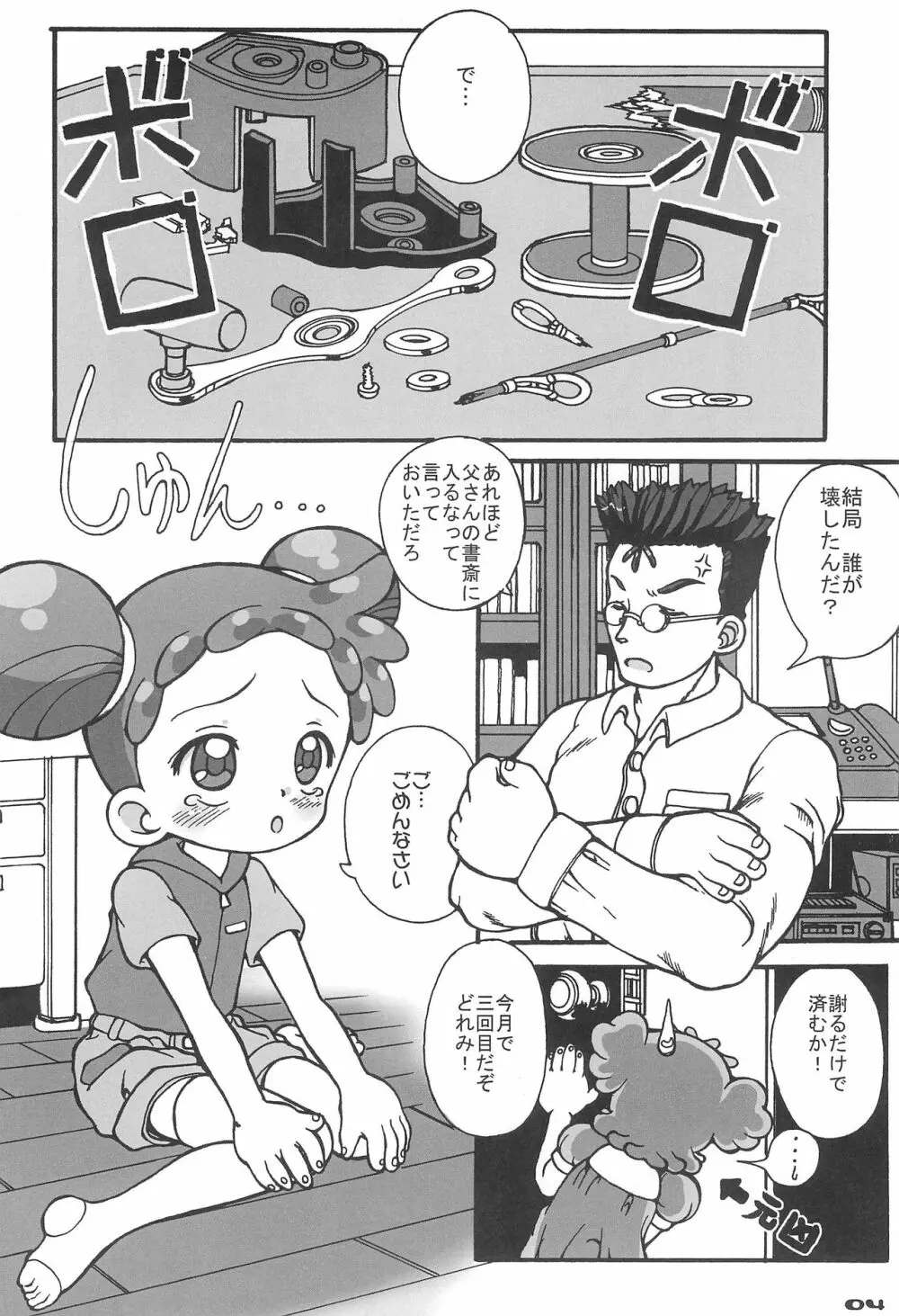 パパとナイショ Page.6