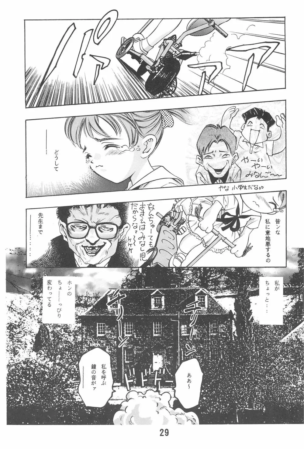 ランドセルしょって! Page.29