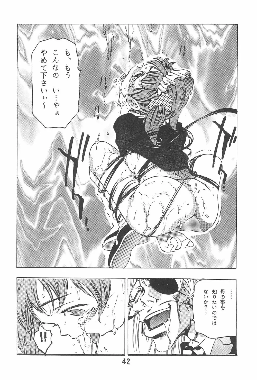 ランドセルしょって! Page.42