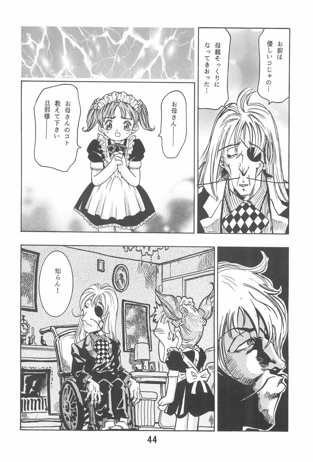 ランドセルしょって! Page.44