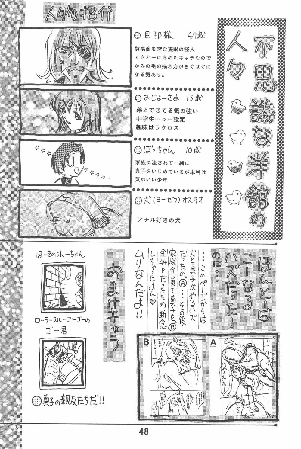 ランドセルしょって! Page.48