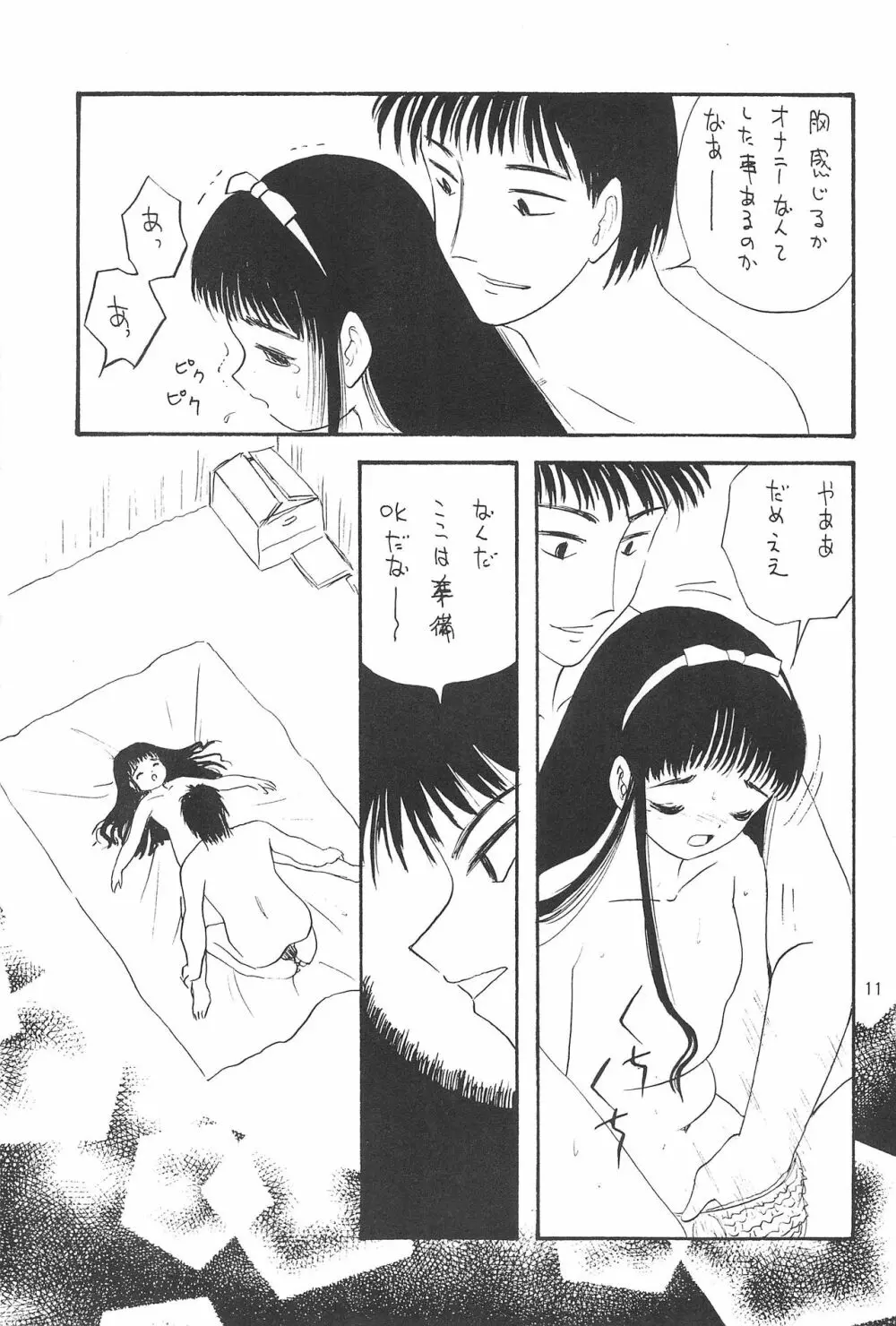 ほええ! Page.13