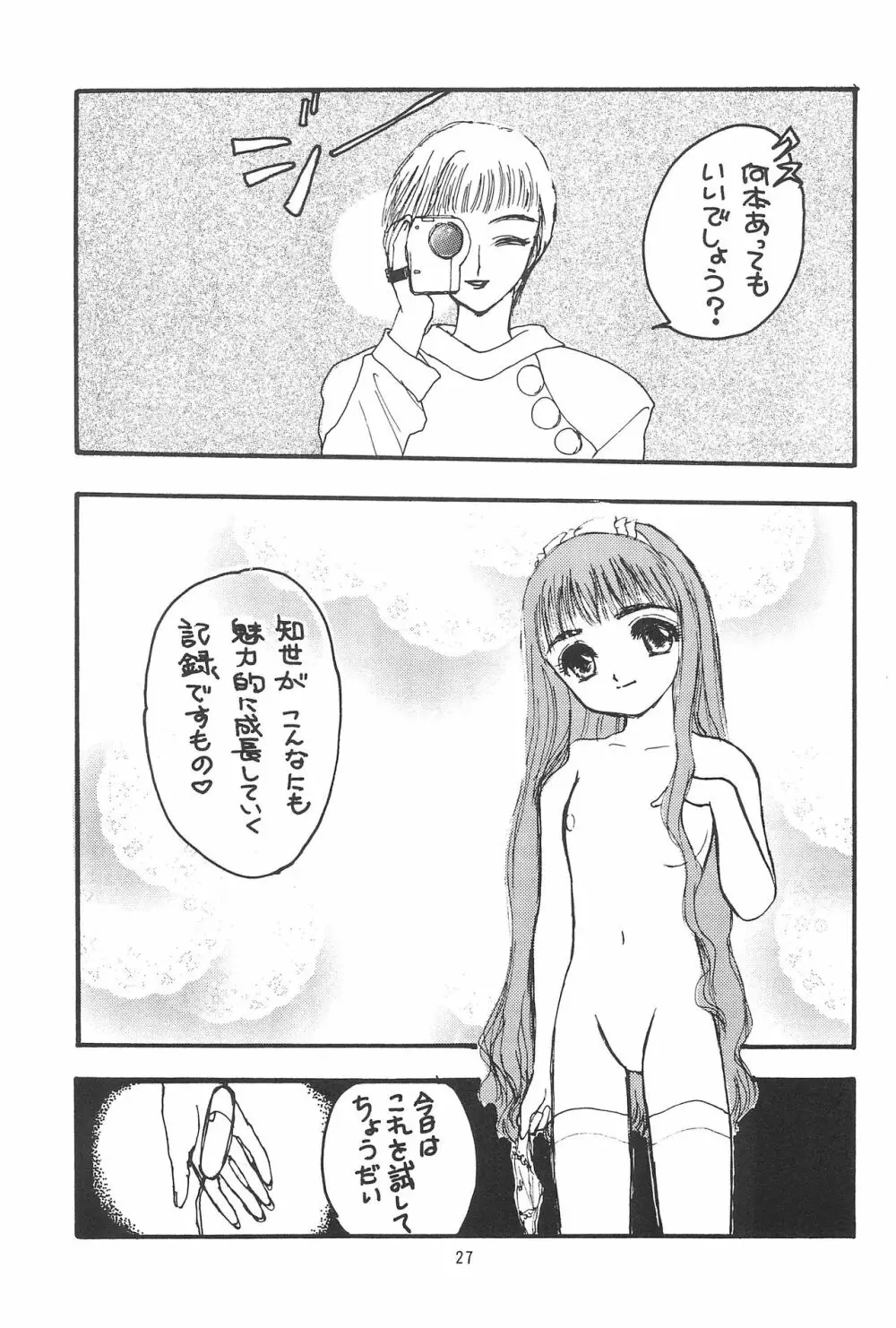 ほええ! Page.29