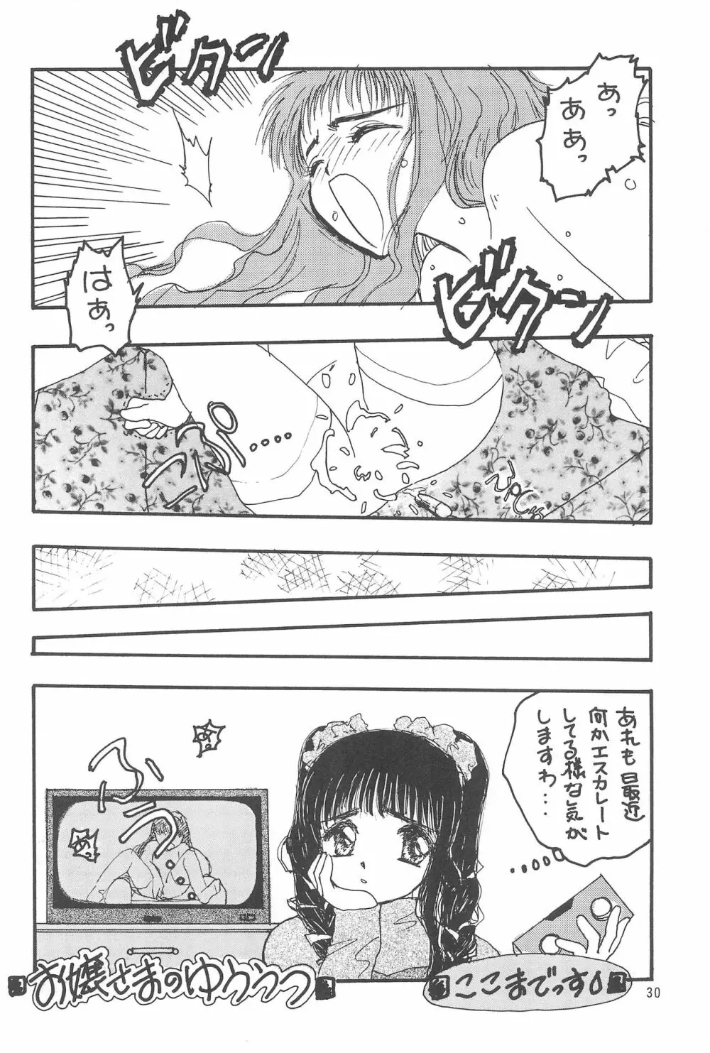 ほええ! Page.32