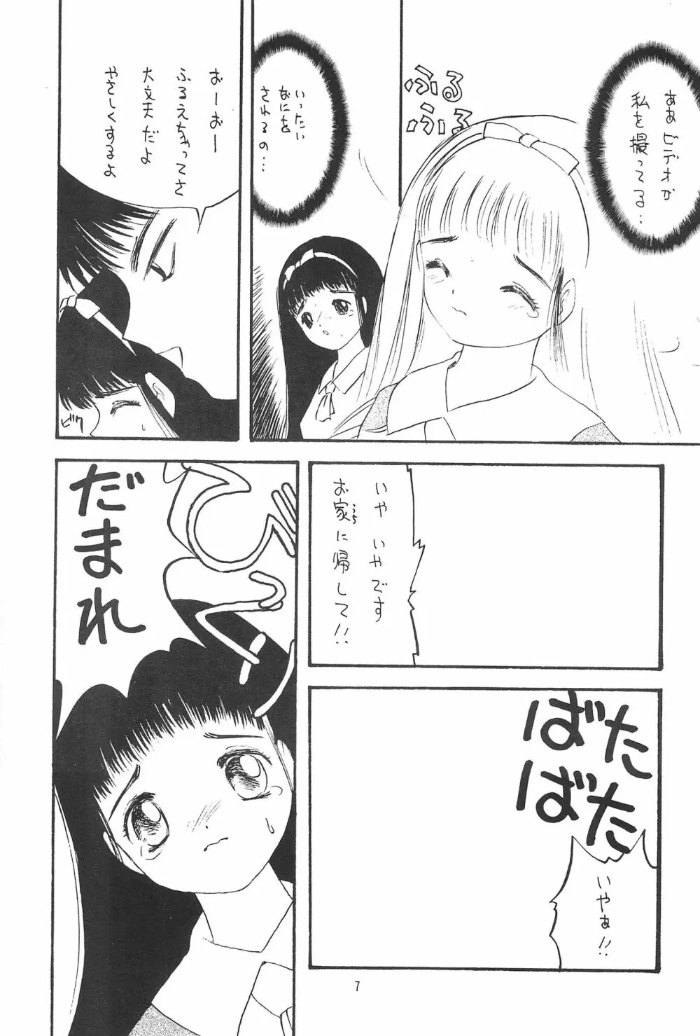 ほええ! Page.9