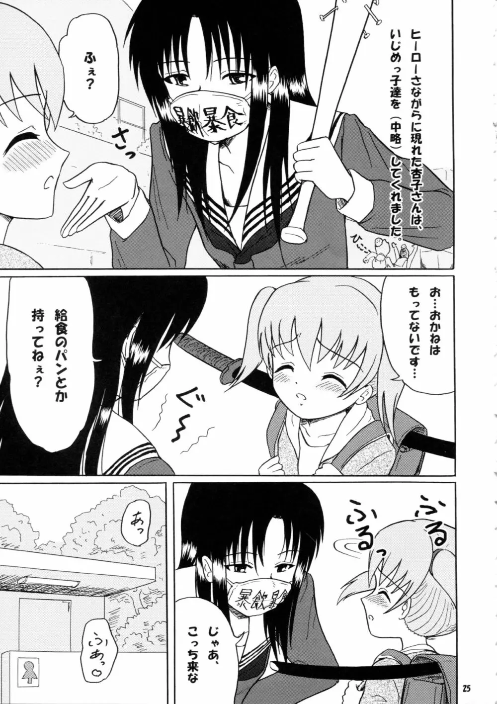 大便味噌日 Vol.2 Page.24