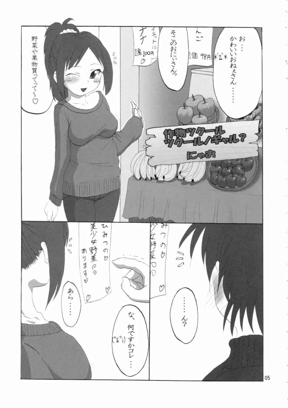 大便味噌日 Vol.2 Page.4