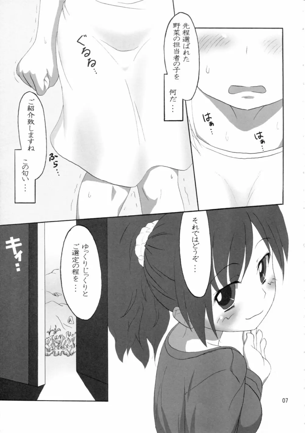 大便味噌日 Vol.2 Page.6