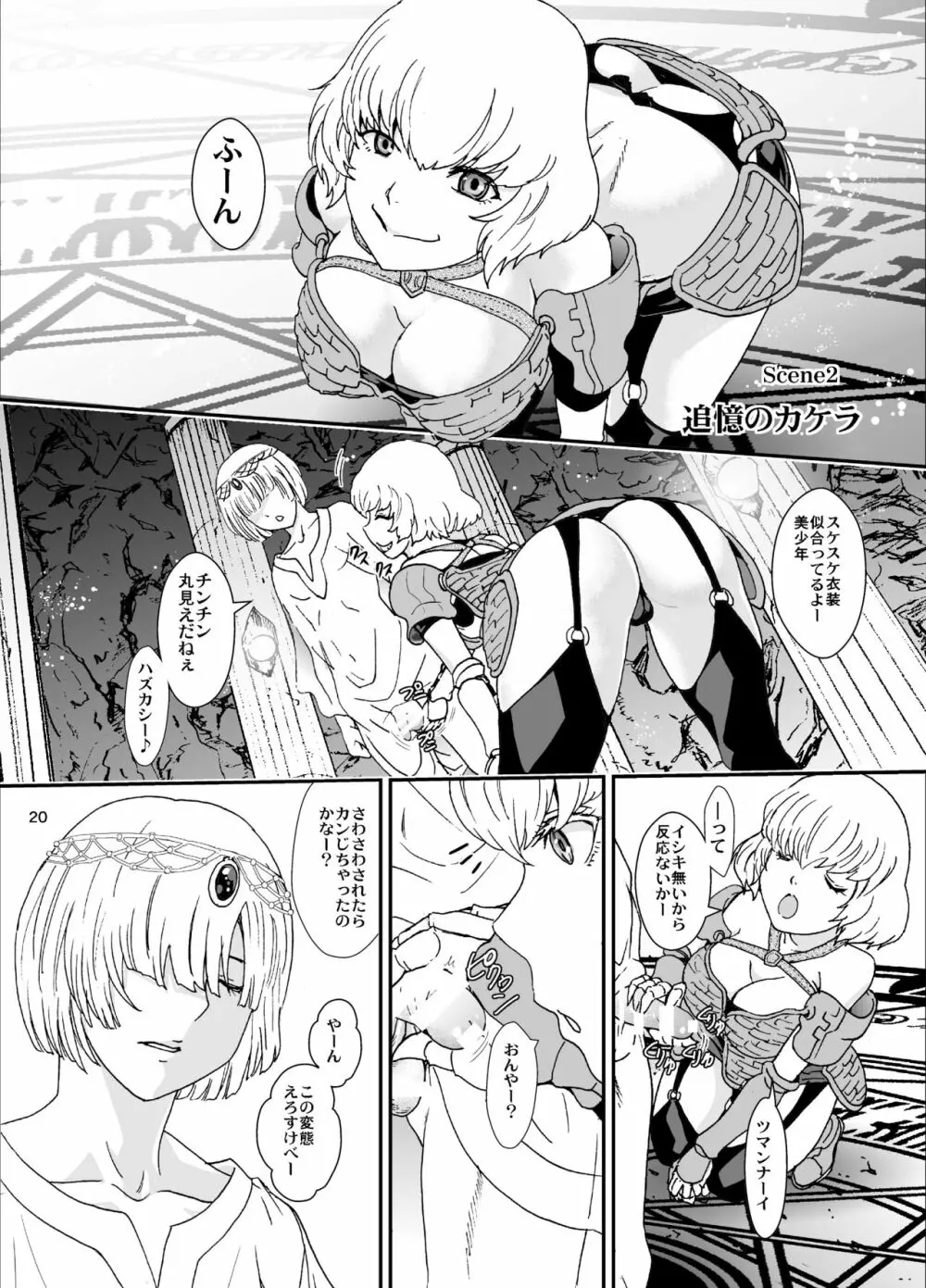 ナザリックびより 3 Page.20