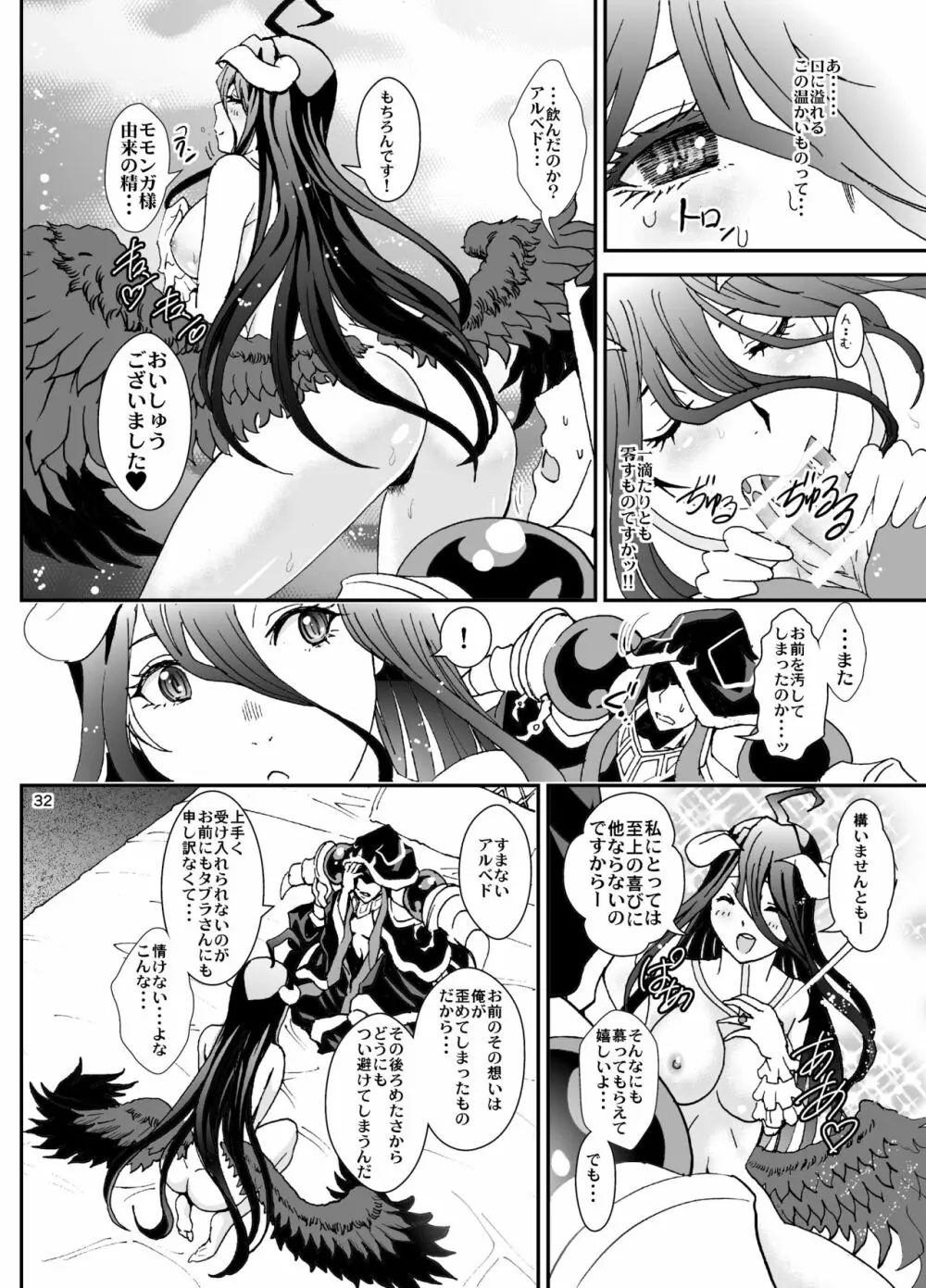 ナザリックびより 3 Page.32