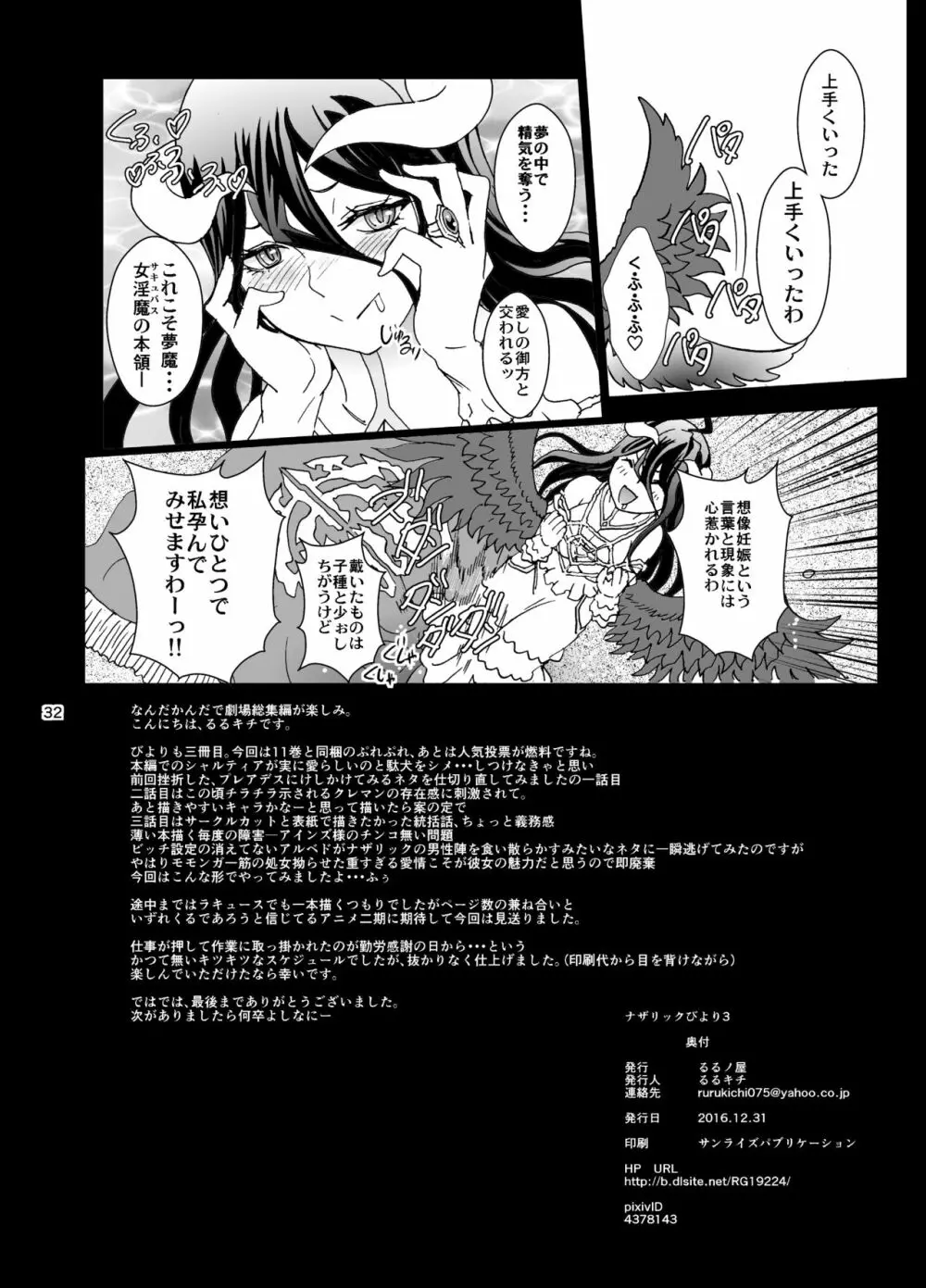 ナザリックびより 3 Page.38