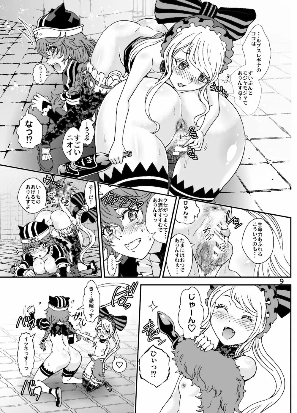 ナザリックびより 3 Page.9