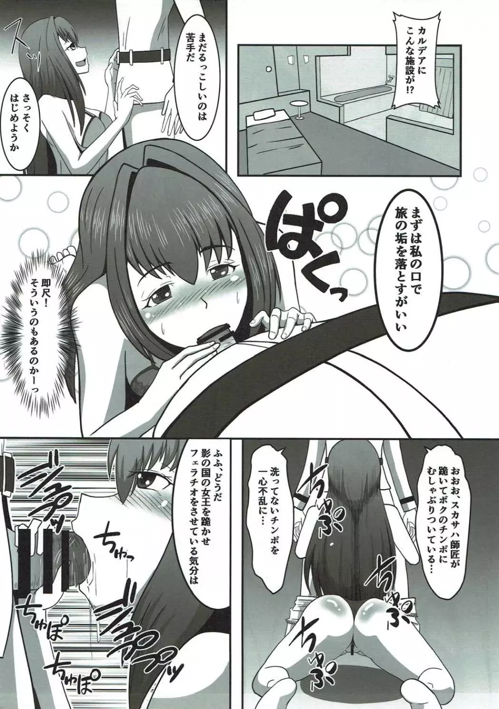 ソープカルデアへようこそ!! Page.4