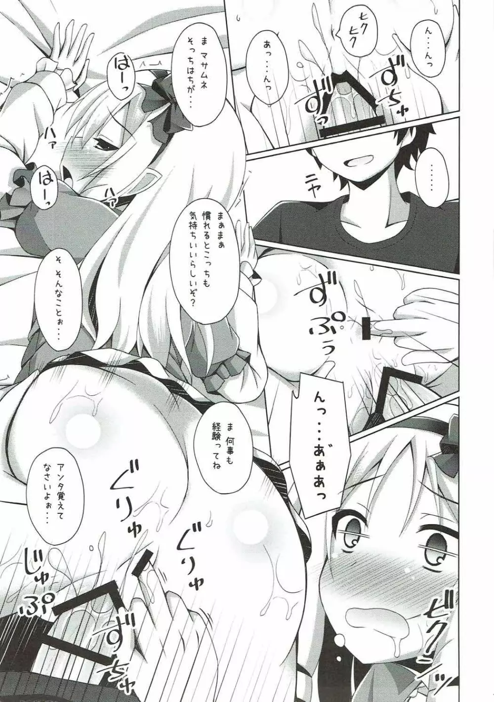 エルフちゃんムラマサ先輩とえっちな生活 Page.14