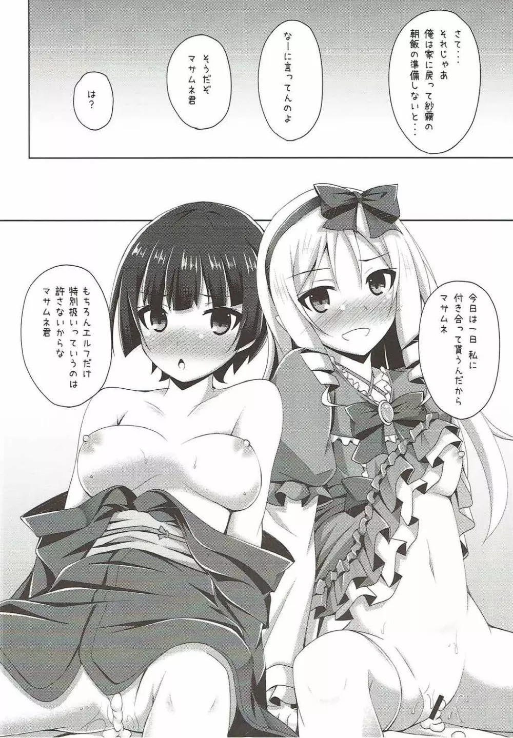 エルフちゃんムラマサ先輩とえっちな生活 Page.19