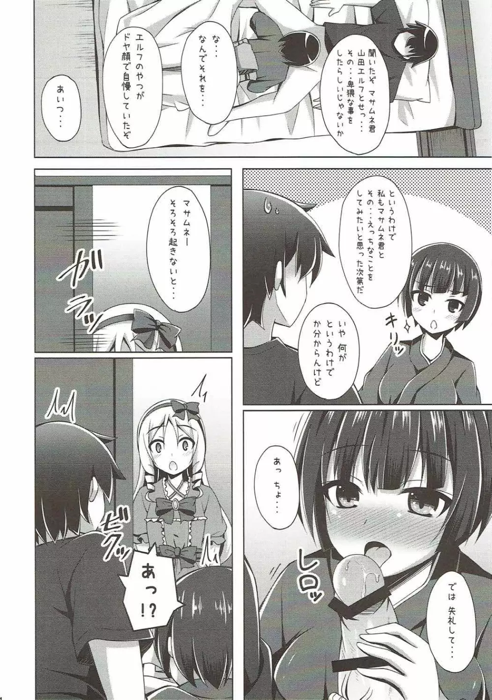 エルフちゃんムラマサ先輩とえっちな生活 Page.3