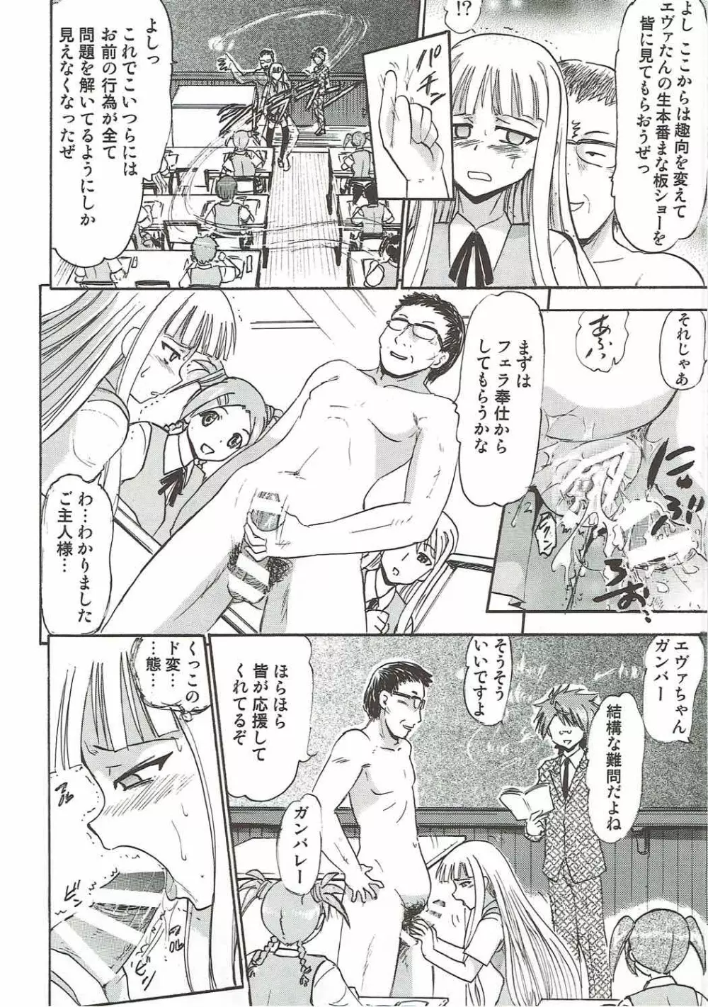 傀儡のエヴァたん Page.23