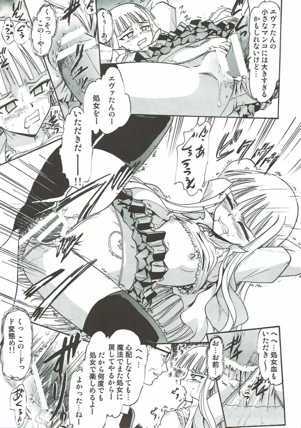 傀儡のエヴァたん Page.8