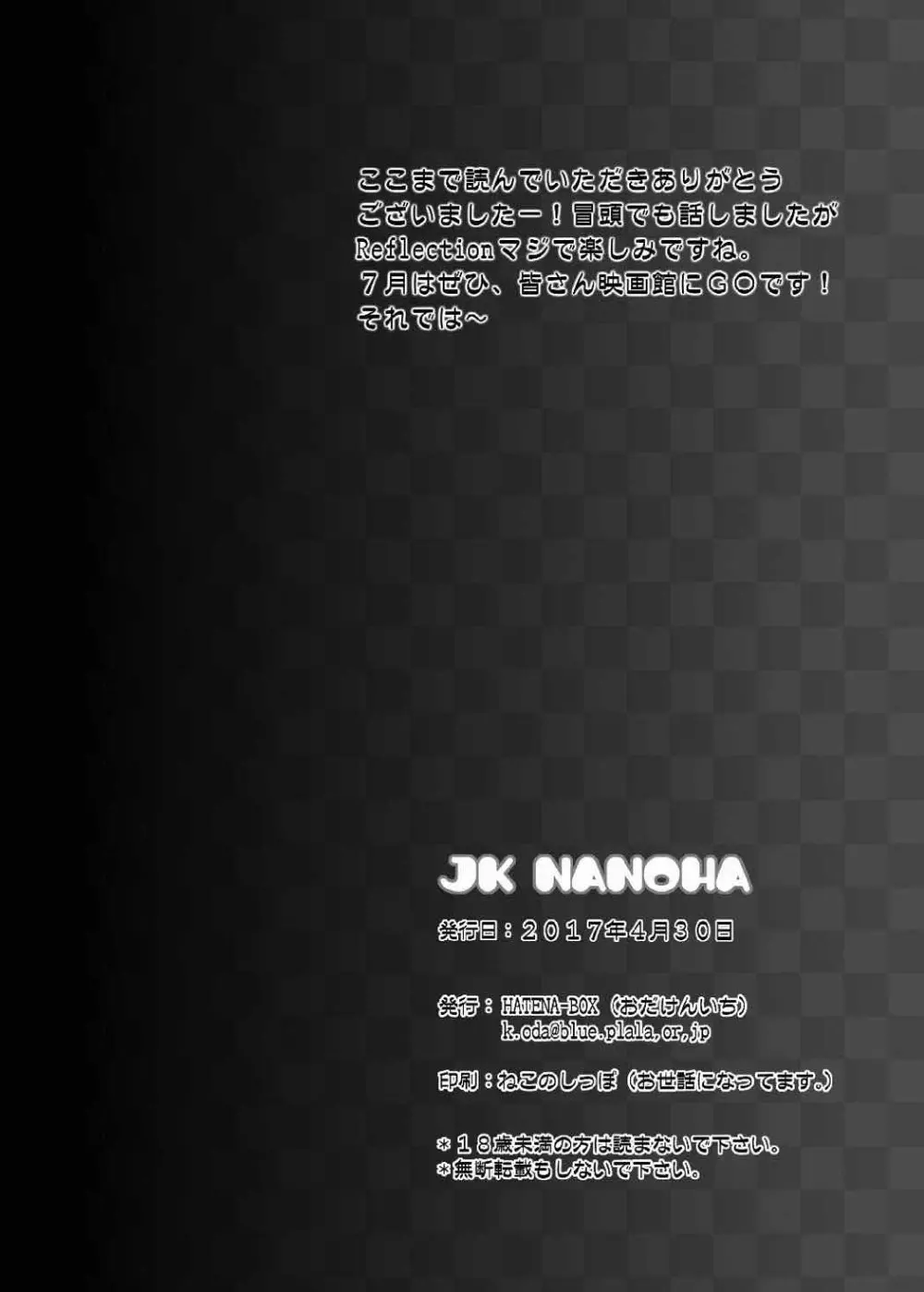 JK NANOHA Page.25