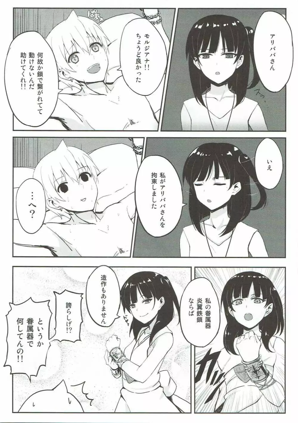 モルさんご奉仕大作戦 Page.7