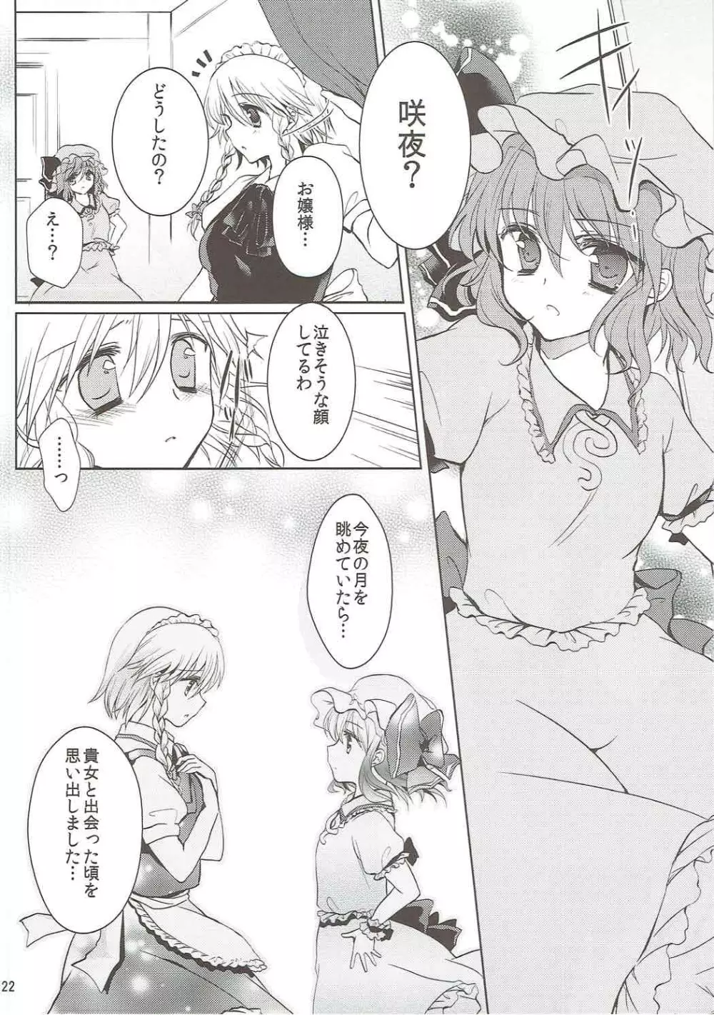 ルナ・ダイアル Page.23