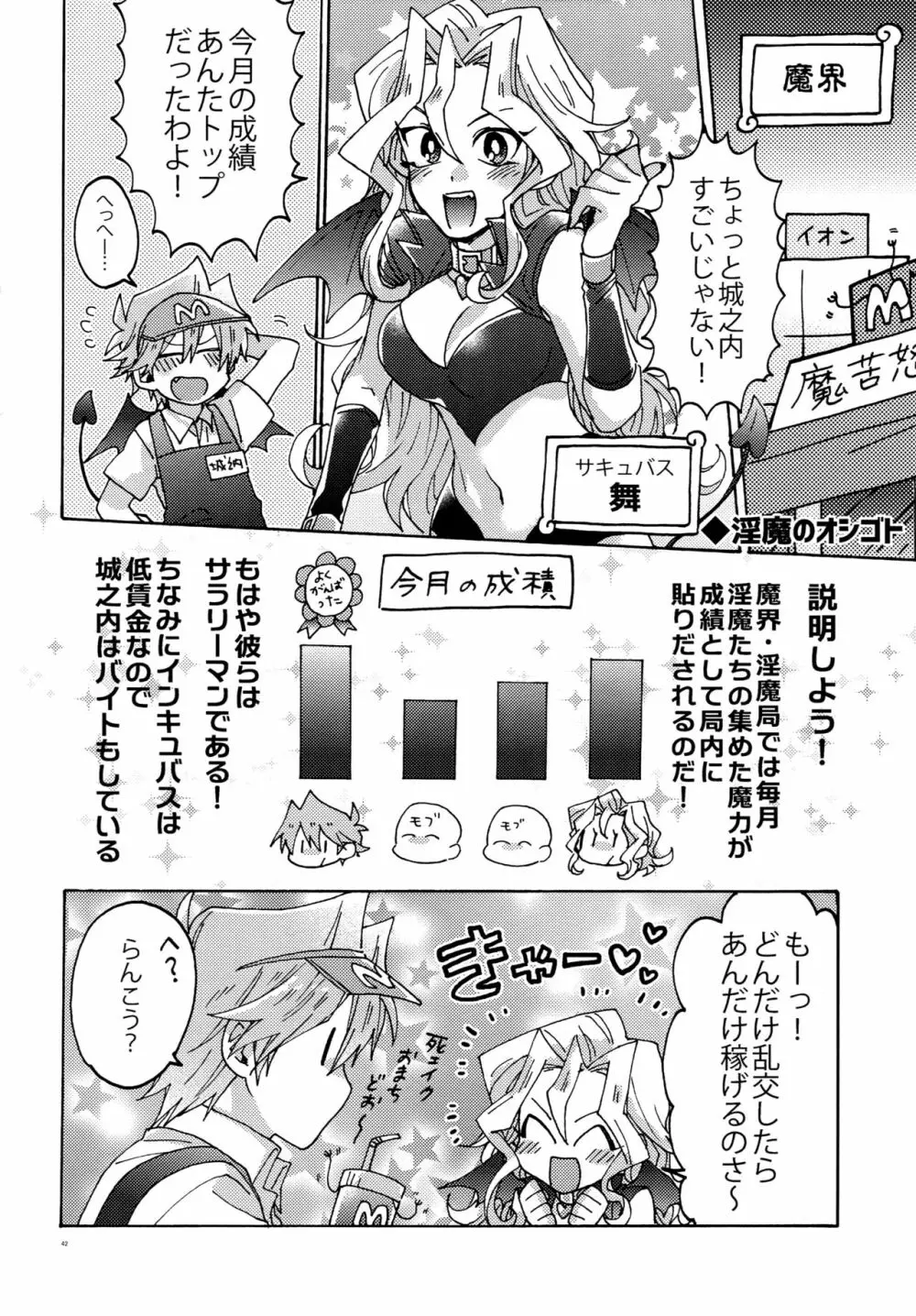 悪魔にカラダを売りはらえ!! Page.41