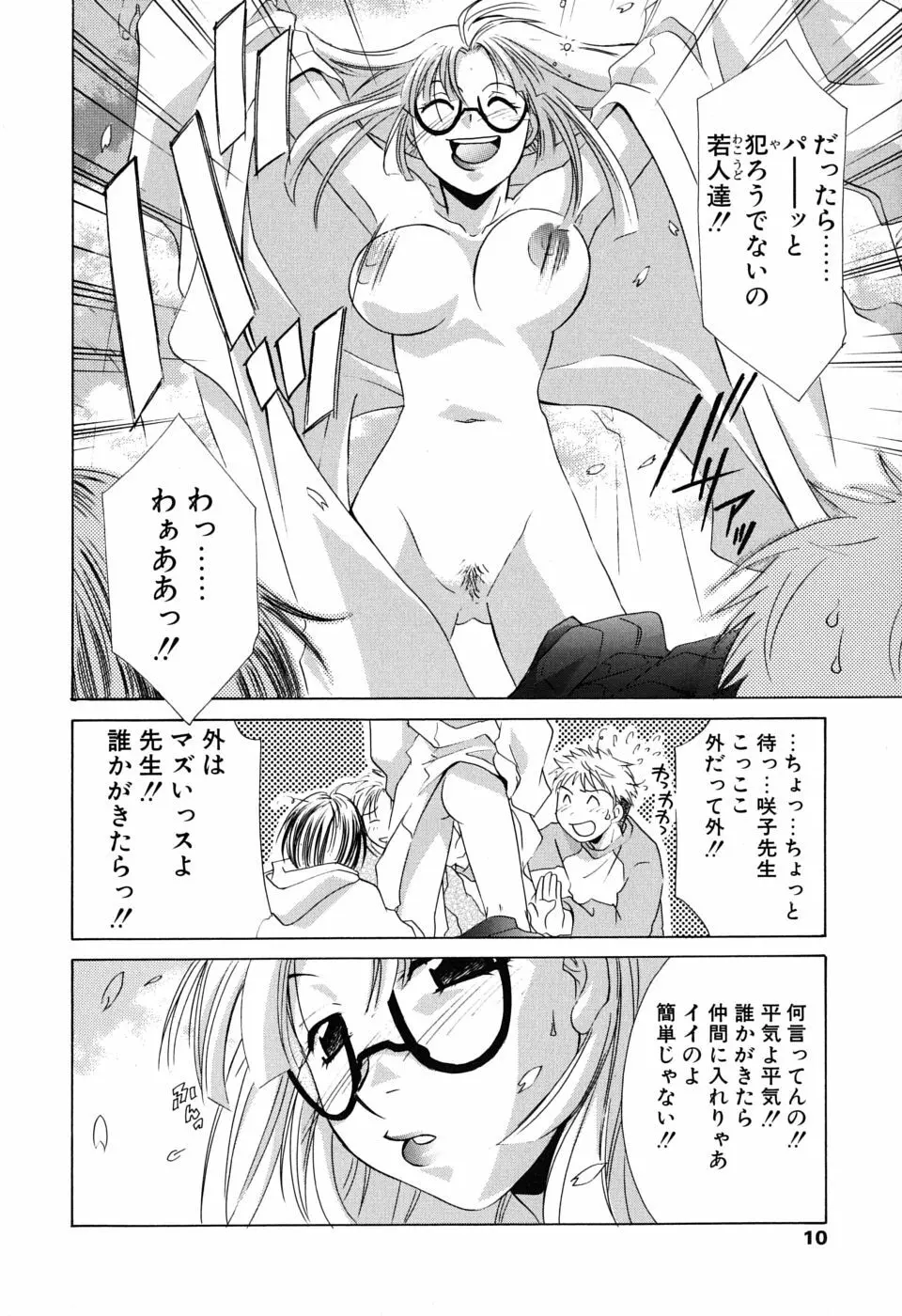 ギュッてして Page.11