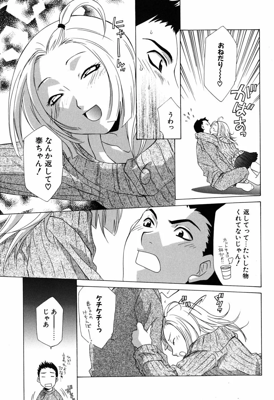 ギュッてして Page.112