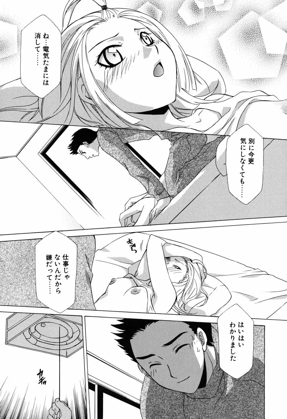 ギュッてして Page.114