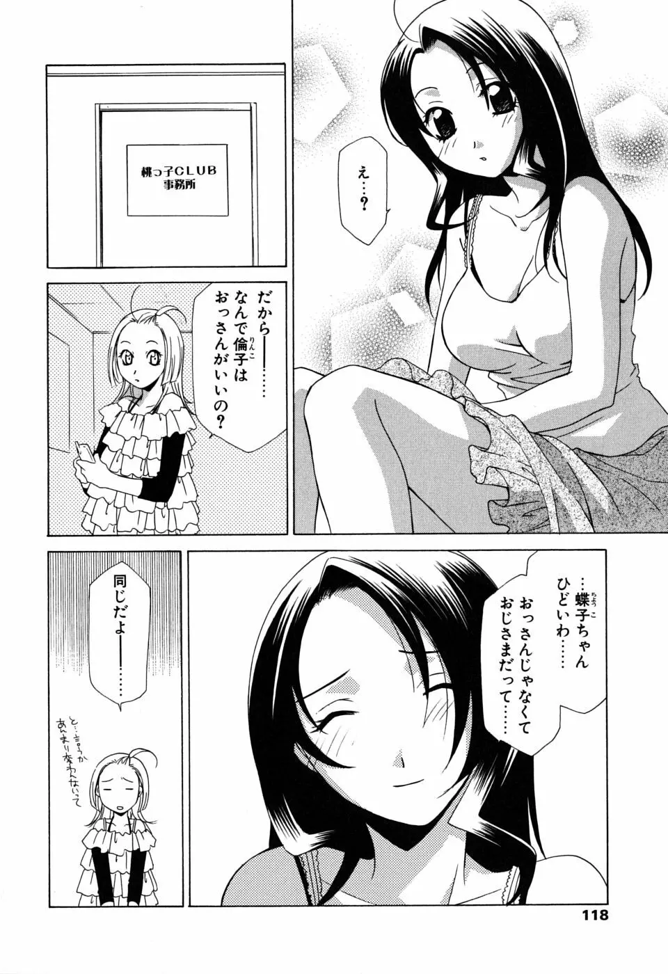 ギュッてして Page.119