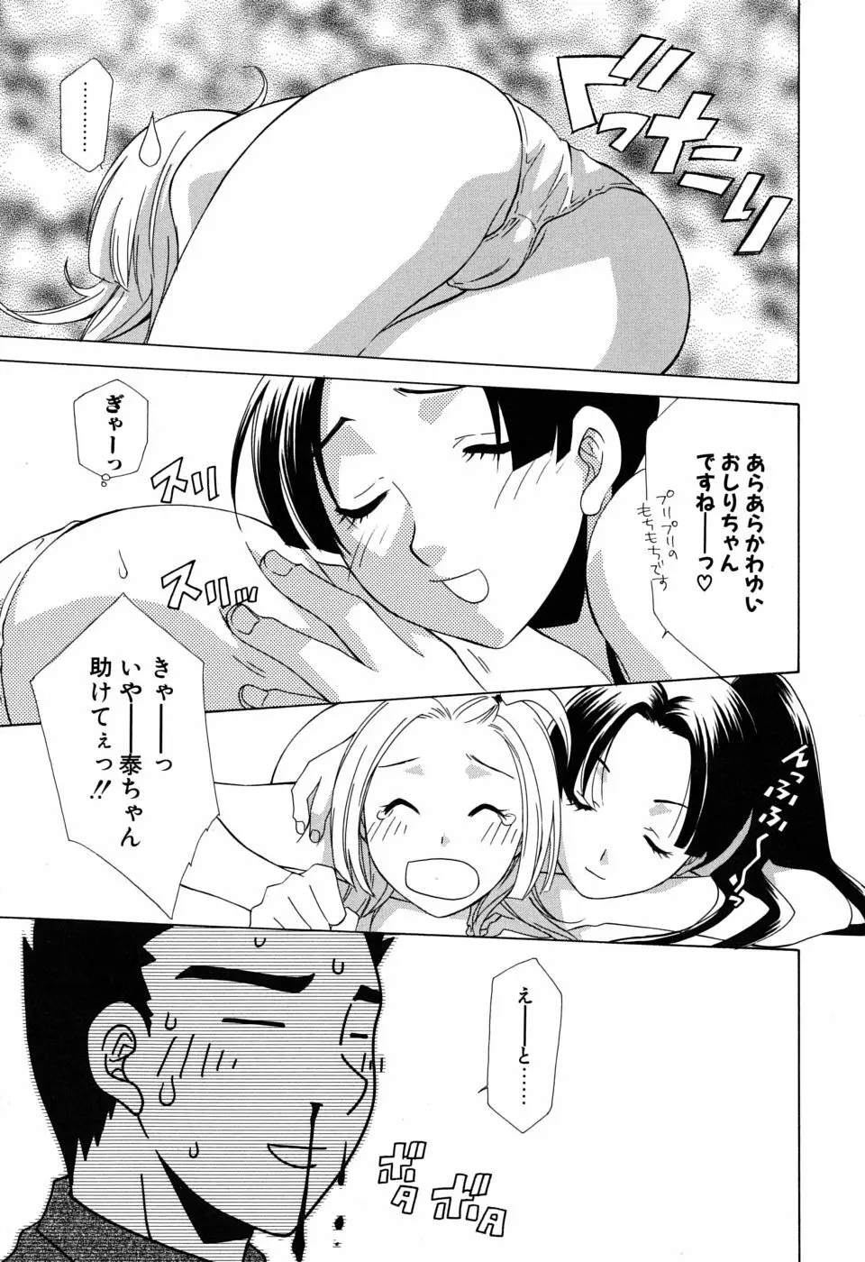 ギュッてして Page.142