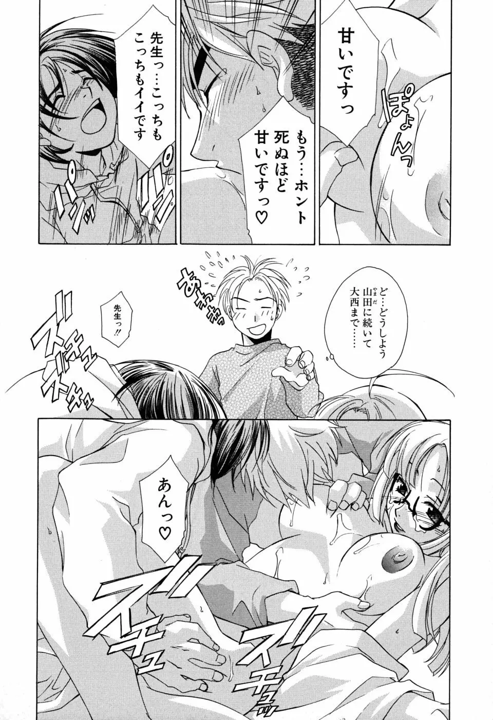 ギュッてして Page.17