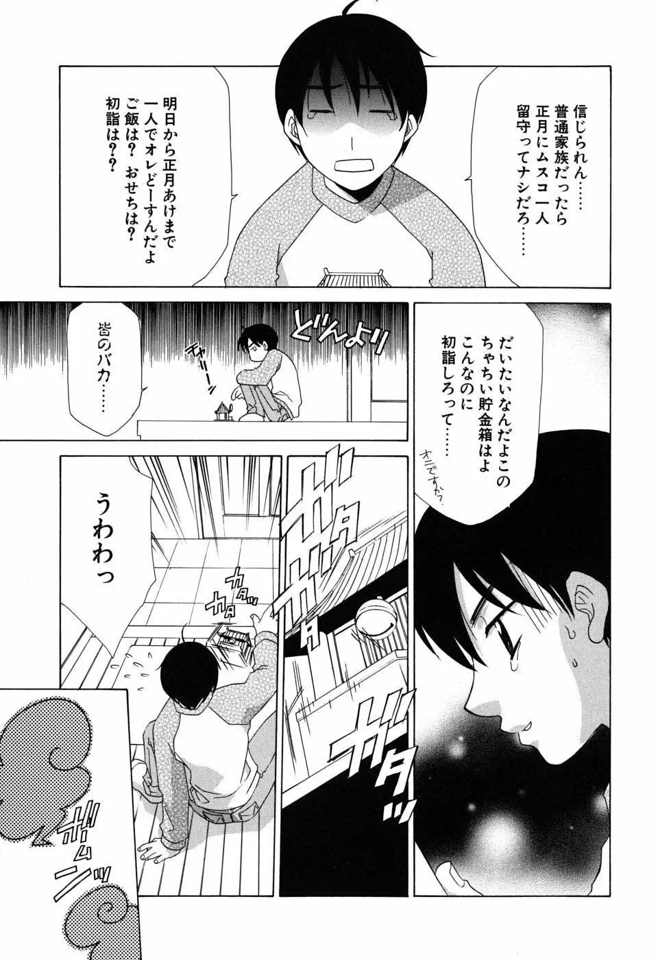 ギュッてして Page.24