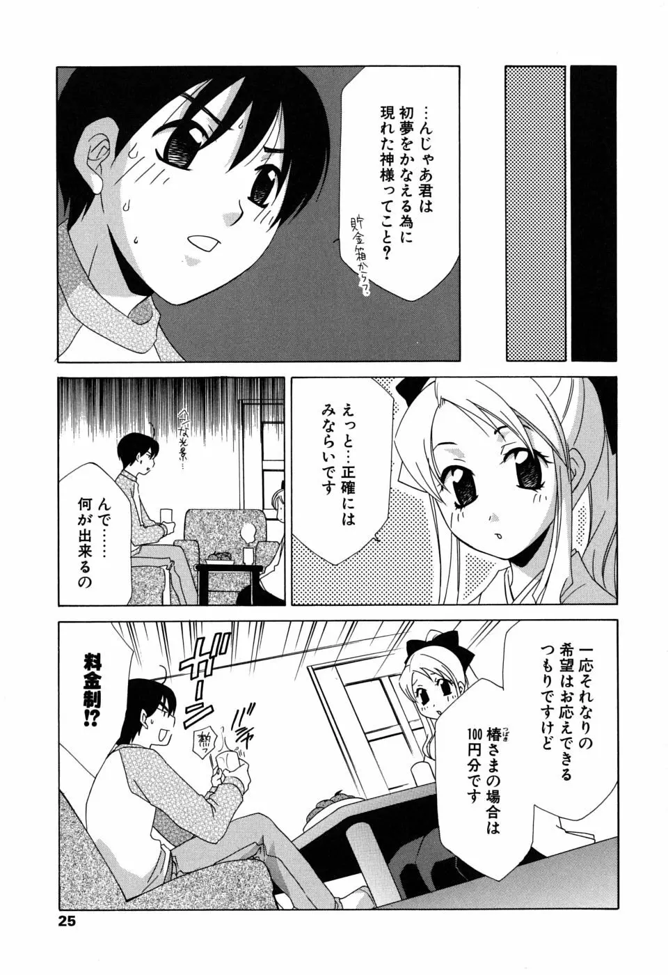 ギュッてして Page.26