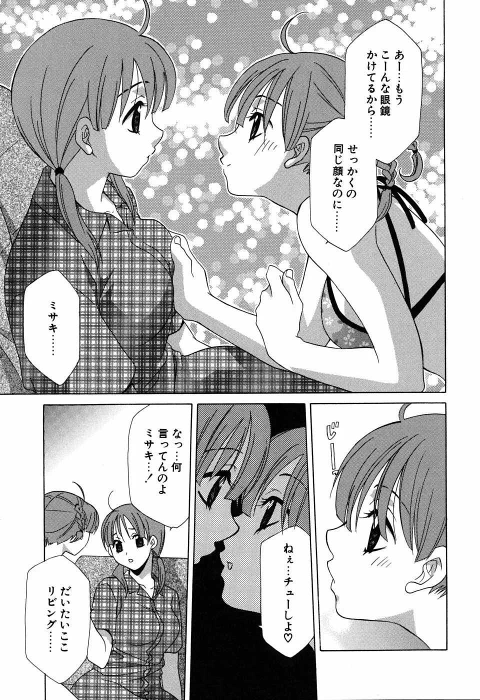 ギュッてして Page.42