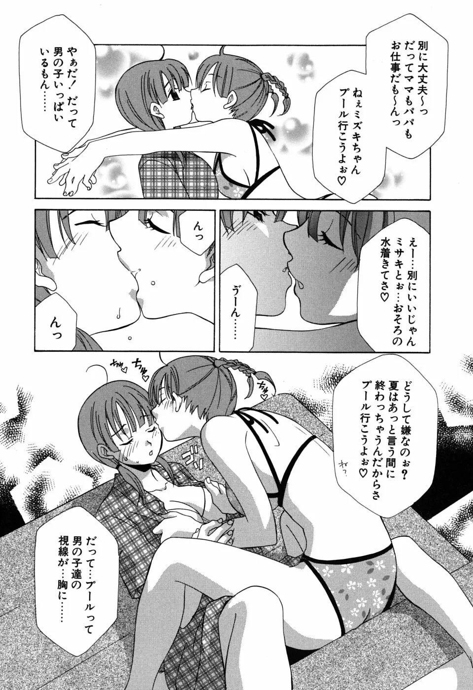 ギュッてして Page.43