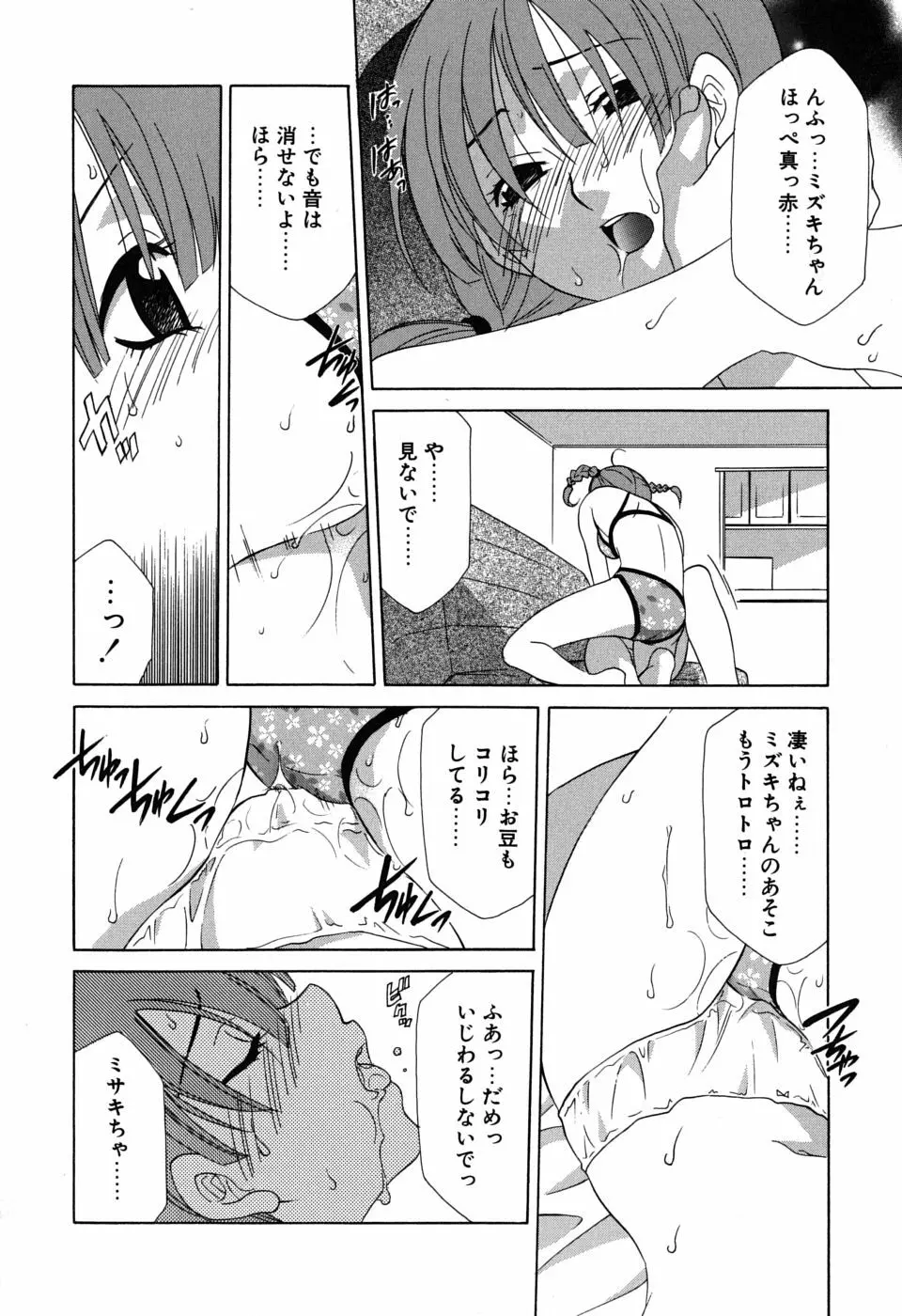 ギュッてして Page.47