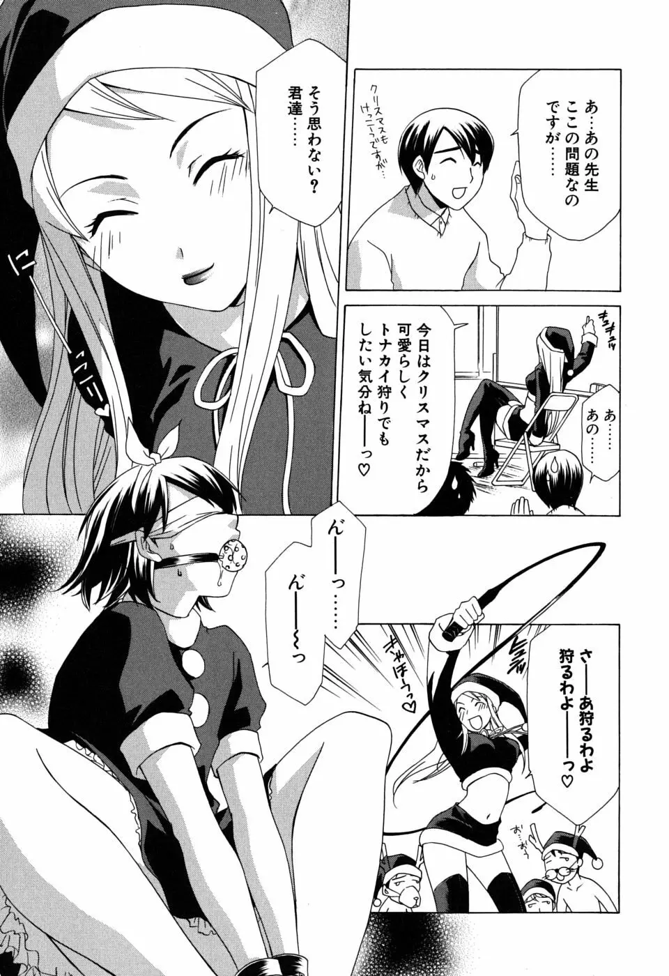 ギュッてして Page.72