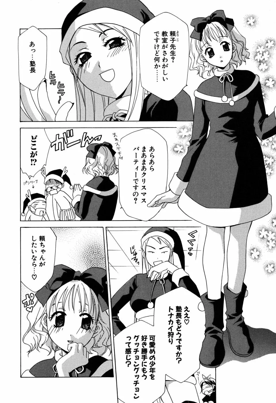 ギュッてして Page.73