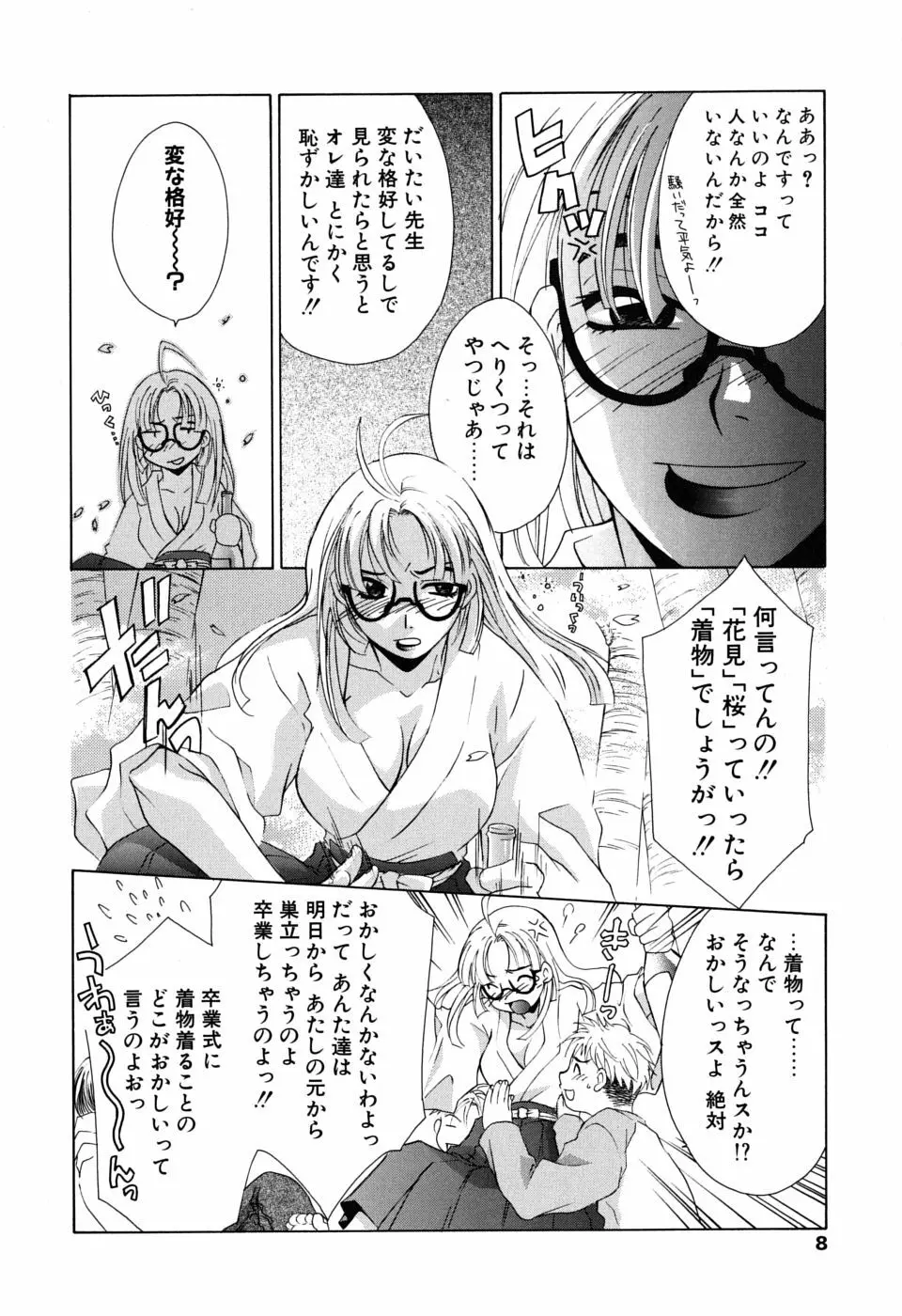 ギュッてして Page.9