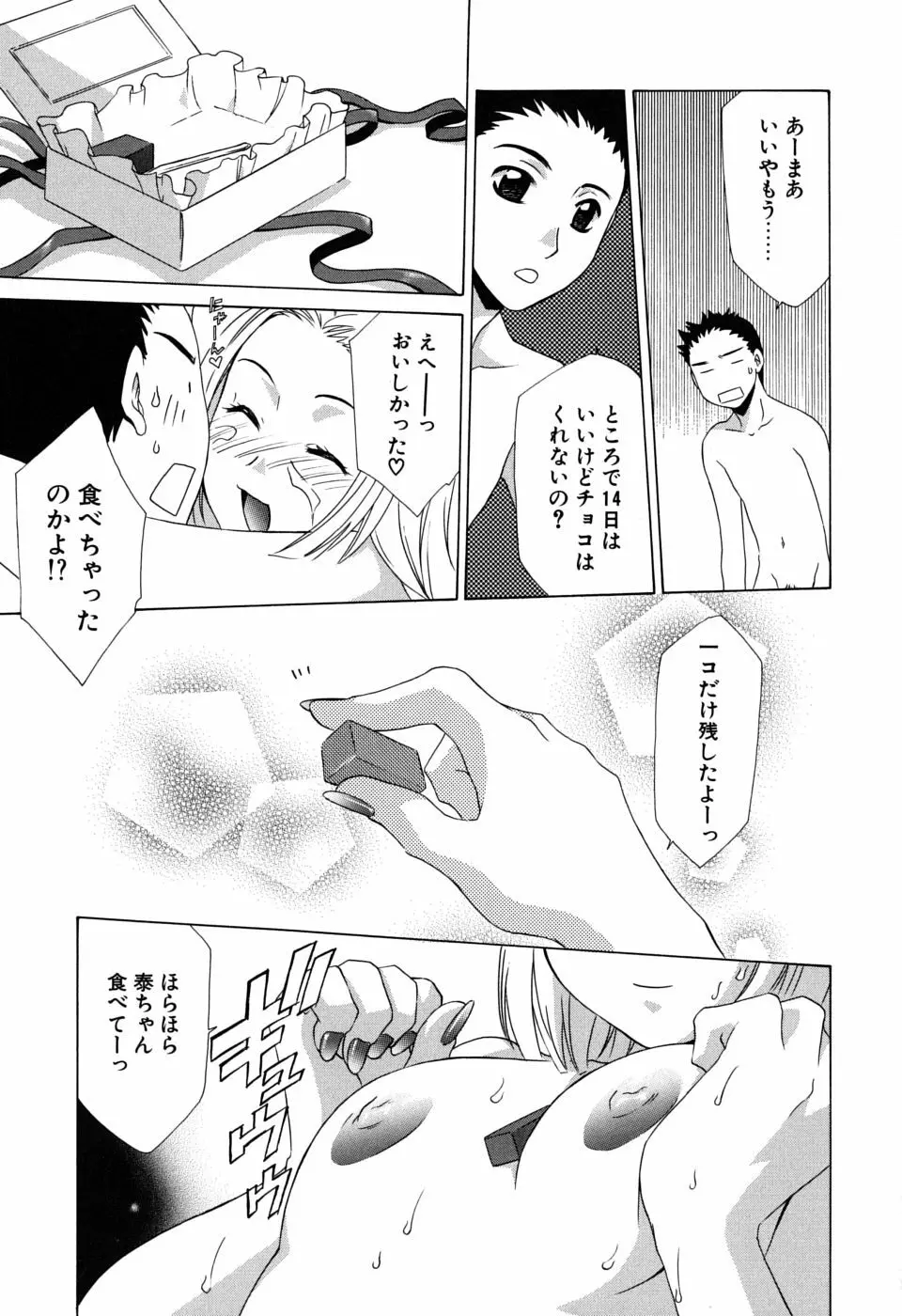 ギュッてして Page.94