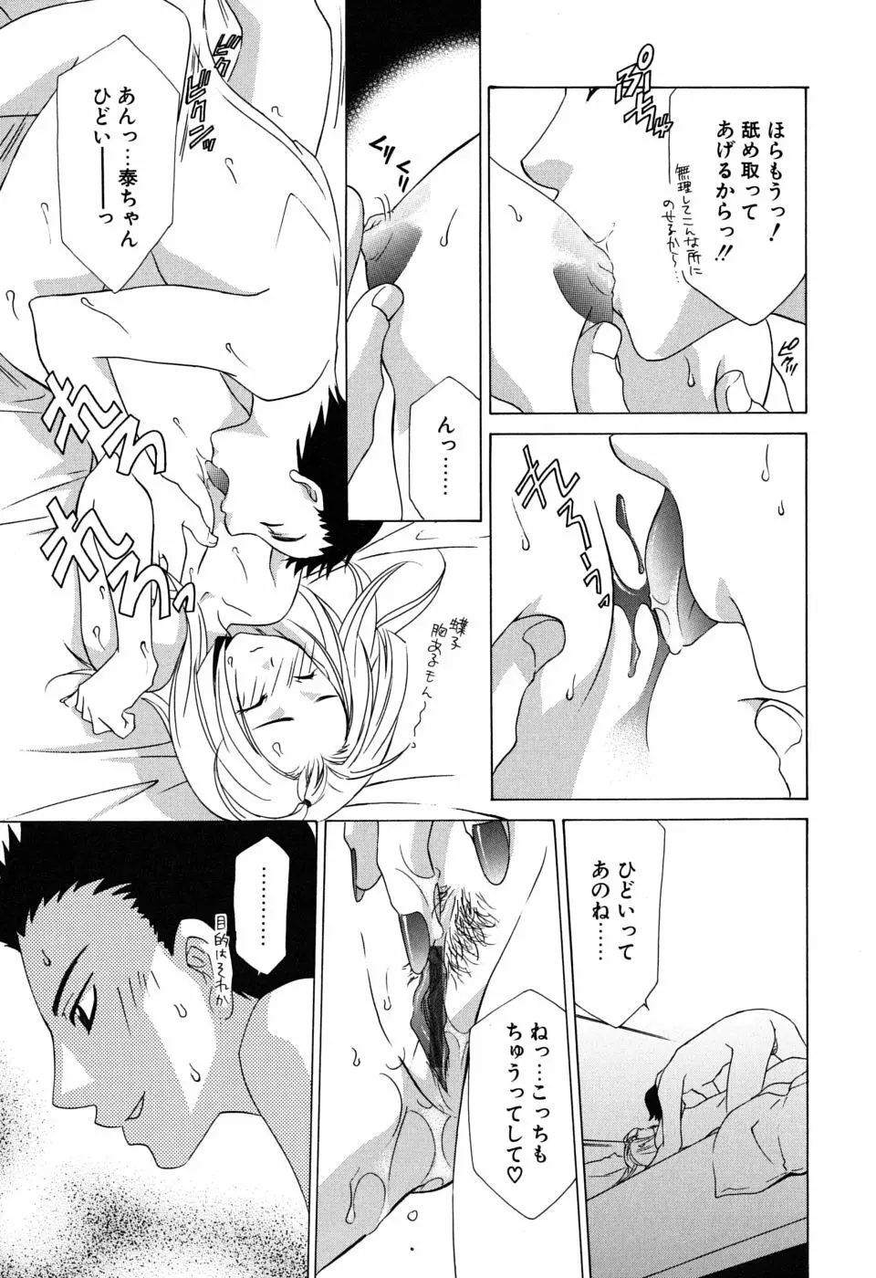 ギュッてして Page.96