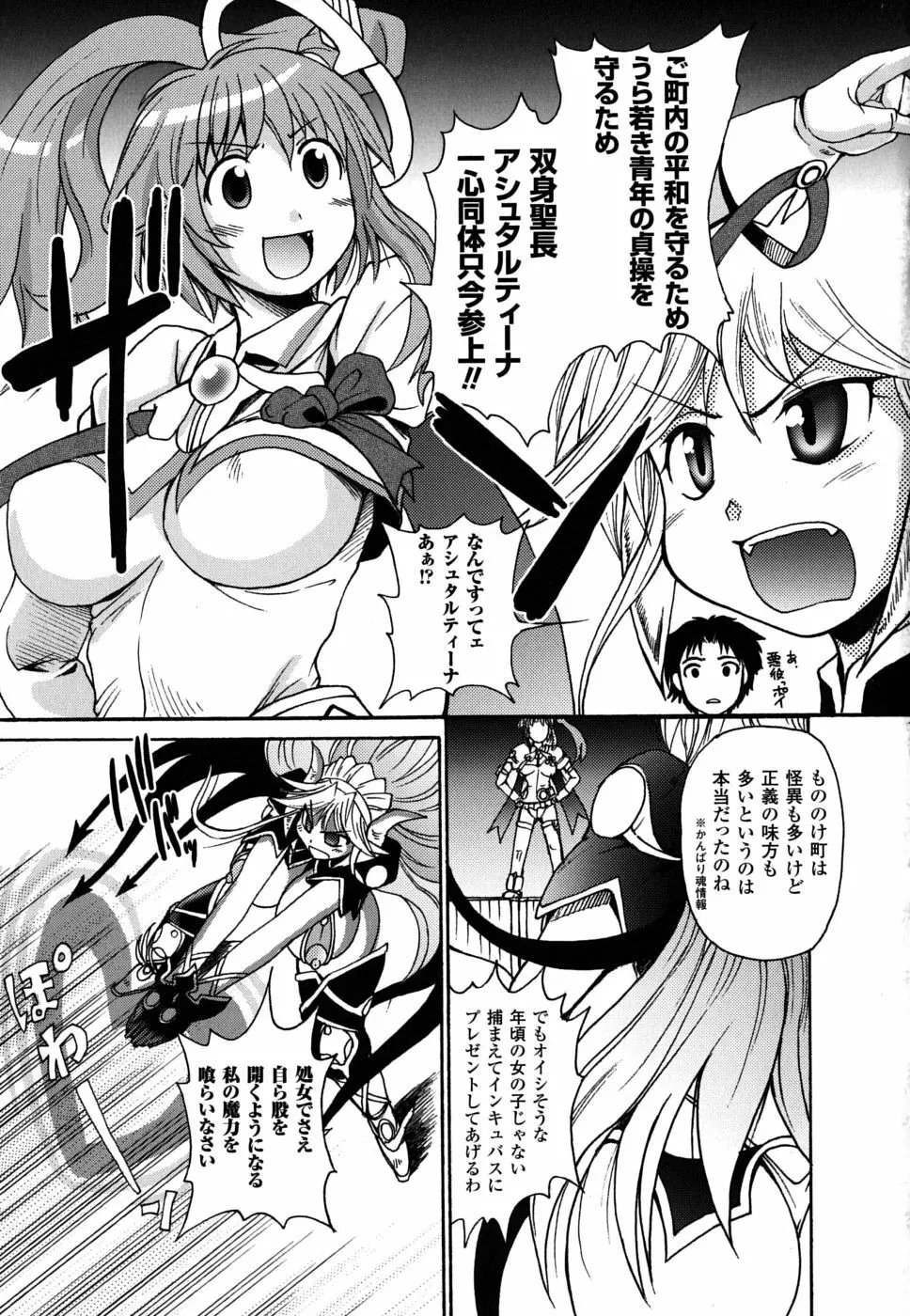 もののけ町怪奇譚 Page.106