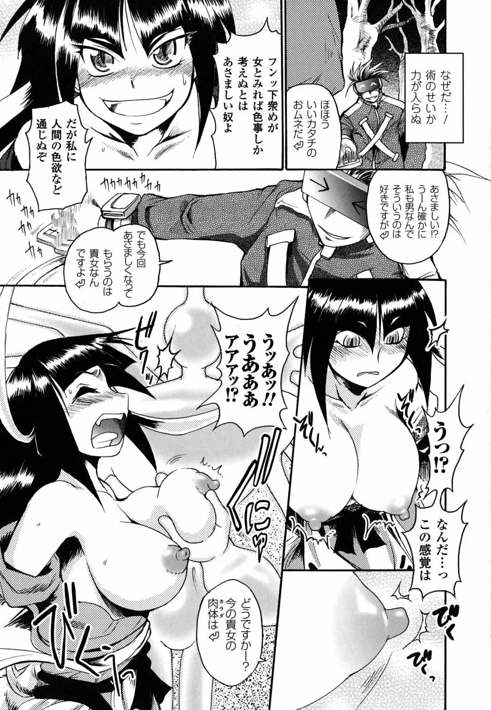 もののけ町怪奇譚 Page.26