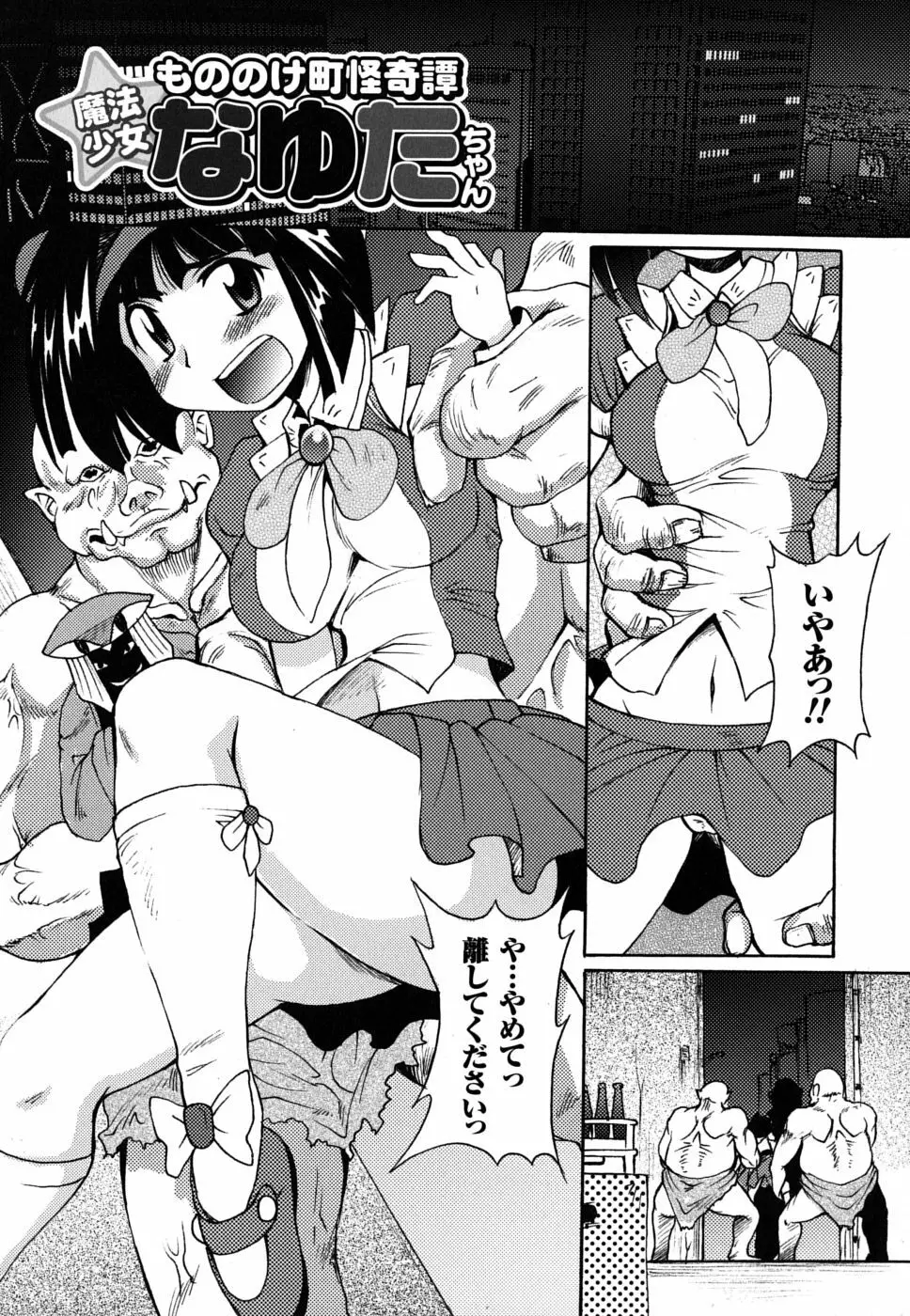 もののけ町怪奇譚 Page.38