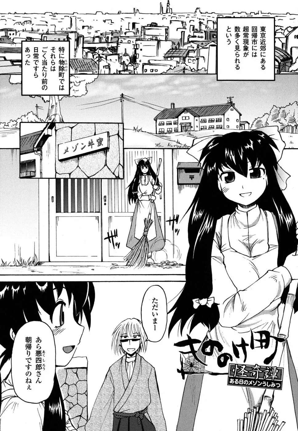 もののけ町怪奇譚 Page.86