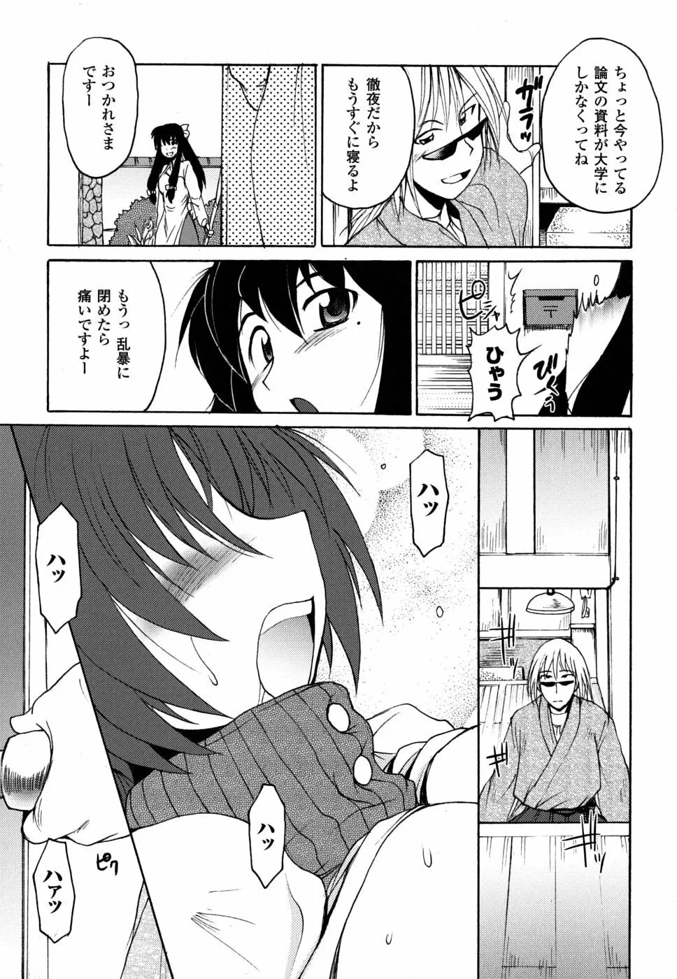 もののけ町怪奇譚 Page.87