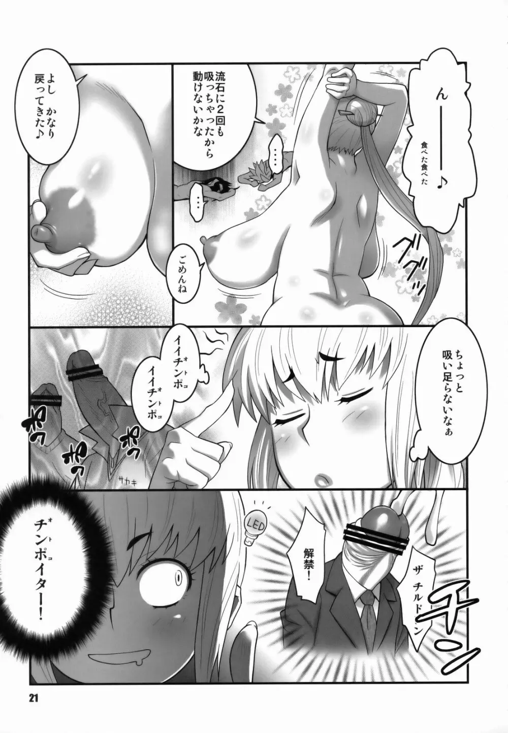 絶対可憐少女Q2 Page.20